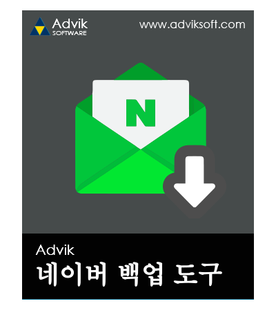 네이버 메일 백업