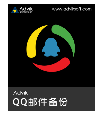 QQ邮件备份